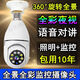 燈頭攝像頭燈泡wifi監(jiān)控高清夜視360旋轉燈座家用手機遠程監(jiān)控 燈泡高清+旋轉+對講+云儲存+全彩 +贈++贈大容量儲存-200天