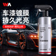 維爾卡特汽車鍍膜劑納米鍍膜劑液體蠟車漆水晶渡膜噴霧驅(qū)水劑打蠟增亮養(yǎng)護(hù) 水晶鍍膜劑 500ml 1瓶