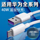 原裝適用華為Nova6數據線(xiàn)40W快充華為nova6se充電線(xiàn)閃充5A大電流 5A數據線(xiàn)1米