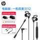 惠普（HP）有線耳機 入耳式降噪雙動圈電腦手機通用學(xué)習(xí)辦公吃雞CSGO電競游戲音樂耳機 【曜石黑】延長臺式機版