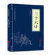 三十六計兒童版 書(shū) 三十六計注音版 孫子兵法與三十六計漫畫(huà)版 三十六計口袋書(shū) 無(wú)規格
