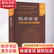 物理世界 (美)列昂·庫珀 著 楊基方,汲長松 譯 精裝 高等教育出版社 書籍 圖書