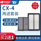 適配馬自達cx4活性炭空調(diào)濾芯空氣濾芯兩濾套裝濾清器過濾網(wǎng)空調(diào)格 空氣格 冷氣格濾芯器原廠原裝升級 馬自達cx4 空調(diào)濾芯+空氣濾芯=兩濾套裝