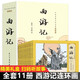 連環(huán)畫西游記（全11冊）珍藏版小學生版四大名著連環(huán)畫全套連環(huán)畫小人書老版懷舊故事書1-3年級課外書需讀兒童漫畫書小學生課外閱讀