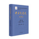中華民國史  大事記（全12冊）