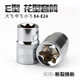 諾力盾花型套筒1/2大飛3/8中飛1/4小飛E型六角梅花套筒6角星形套筒頭子 1/4小飛花型套筒E6
