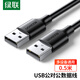 綠聯(lián)USB2.0數(shù)據(jù)線公對公 移動硬盤盒高速傳輸雙公頭連接線 筆記本接散熱器機頂盒 0.5米 黑 10308