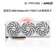 藍(lán)寶石AMD RX 7700XT/9060白金游戲臺(tái)式機(jī)電竟電腦主機(jī)游戲設(shè)計(jì)Ai渲染直播獨(dú)立白色光追顯卡黑神話悟空 RX7700XT 12G極地
