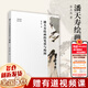 【新華正版】潘天壽繪畫的筆墨與構(gòu)圖 中國(guó)筆墨研究書系 張立辰 浙江人民美術(shù)出版社