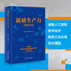 新質生產(chǎn)力 發(fā)展新動能 洪銀興 等 著 江蘇人民出版社 書籍 圖書