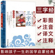 三字經(jīng) 注音彩圖版 一二三年級小學(xué)生課外書 影響孩子一生的國學(xué)啟蒙經(jīng)典名著 3-10歲 兒童文學(xué)  兒童文學(xué)