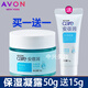 AVON雅芳補水保濕凝露50g面部清爽啫喱安蓓潤水潤保濕霜可當睡眠面膜 保濕凝露50g+送15g