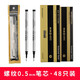 英雄（HERO） 寶珠筆芯金屬簽字筆水筆替芯通用筆芯純黑 螺旋式0.5mm(48支裝2盒)
