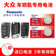 松下（Panasonic） 大眾 凌渡POLO 朗逸Plus帕薩特CC途昂L途安X汽車(chē)鑰匙電池 CR2025 兩粒