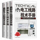 電工線路識圖技術(shù)手冊電工書籍自學(xué)零基礎(chǔ)接線電路圖低壓電工 全3冊