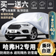 哈弗H2車衣全車罩 哈弗h2s專用遮陽隔熱防曬防雨防雪霜防凍抗拉扯汽車套四季通用 夏季防曬防雨-冬季防雪保暖-耐撕扯牛津布車衣 哈弗H2/H2S專用汽車防曬罩防雪罩防凍罩防雨罩