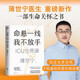 命懸一線 我不放手（第十九屆文津獎、2023年度“中國好書”獲獎圖書。生命守護(hù)者薄世寧醫(yī)生療愈人心之作。隨書附贈金句卡）
