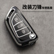 麒創(chuàng  )車(chē)品行汽車(chē)后配改裝刀鋒款鑰匙套VVDI折疊包DS大師鐵將軍通用KD后改扣殼 刀鋒B【鋼琴黑】銀邊單殼