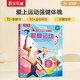 【滿(mǎn)87減18元】揭秘運動(dòng)（5-10歲少兒科普翻翻書(shū)）樂(lè )樂(lè )趣童書(shū)揭秘系列兒童啟蒙科普立體書(shū)
