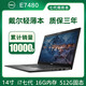 【二手9成新】dell戴爾 e7270/e7470/e7490 12寸14寸二手筆記本電腦超薄輕薄本 套餐10 E7480 i7 16G 512固態(tài) Dell 9成新