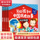 寫(xiě)給孩子的中國歷史故事/珍愛(ài)小典藏書(shū)系 學(xué)生課外閱讀 推薦閱讀 兒童文學(xué)