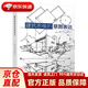 建筑思維的草圖表達(dá)（全新修訂版建筑學(xué)基礎(chǔ)繪圖入門寶典，10年）鳳凰空間設(shè)計經(jīng)