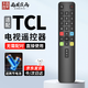 西周夜雨 適用于TCL電視遙控器ARC801L RC801LDCI1 49L2 55L2 65P3 32P6 50L2雷鳥(niǎo)樂(lè )華通用紅外款遙控板