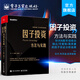 官方正版 因子投資：方法與實(shí)踐 石川 劉洋溢 連祥斌著 針對(duì)A股市場給出獨(dú)立可復(fù)制高質(zhì)量