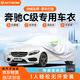RATHBONE奔馳C級(jí)專用c260l車衣全車罩遮陽防曬防雨雪凍加厚牛津布四季通用
