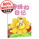 兩本包郵我的日記系列-放屁蟲(chóng)的日記 3-9歲兒童繪本幼兒童繪本故事圖畫(huà)書(shū)一二三年級小學(xué)生課外閱讀書(shū)籍 蜜蜂的日記 新版