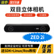 英特爾 Stereolabs ZED 2 雙目立體相機 2i深度相機mini偏光版實感攝像頭Kinect2.0傳感器3D掃描重建避障 ZED 2i（4mm） （含線束）