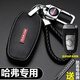 毅迅長城哈弗h6/H6s鑰匙套h9/f5/h2/h4/h5/m6/f7s/h2s/h7/汽車鑰匙包 B款-紅標(biāo)帶原車標(biāo)