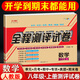 2025秋新改版】八年級上冊數(shù)學(xué)人教版試卷初二數(shù)學(xué)書上冊新教材全解同步練習(xí)冊單元月考期中期末復(fù)習(xí)培優(yōu)專項訓(xùn)練測試卷子初二數(shù)學(xué)必刷題八上數(shù)學(xué)人教版新版2025試卷