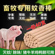 奢吧畜牧蚊香蠅香長條大條牲獸用棒棒蚊香豬用蚊香牛羊雞鴨鵝養(yǎng)殖場豬 80支（2袋）