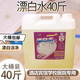 漂白水20kg40斤大桶酒店專用賓館漂白劑白色衣物增白去黃去漬漂白液