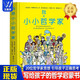 【全新正版】我是小小哲學(xué)家（精裝大開(kāi)本） 闡述哲學(xué)思想提高思維能力引發(fā)獨立思考 兒童哲學(xué)啟蒙書(shū) 我是小小哲學(xué)家(精裝大開(kāi)本)