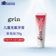 grin兒童牙膏新西蘭原裝進(jìn)口6個(gè)月-12歲無(wú)氟防護齒蛀天然健康水果味 兒童護齒牙膏（草莓味） 70g 1支