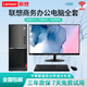 揚天聯(lián)想（Lenovo）電腦臺式主機i5 i7家用辦公獨顯設計剪輯全套整機 五 酷睿i5 16G 620G雙硬盤 24吋 主機+顯示器（全套配件）
