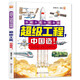 圖解大國科技奧秘 超級工程 中國造！精裝版趣味孩子認(rèn)知航天高鐵機(jī)艦 兒童科普百科啟蒙認(rèn)知閱讀書