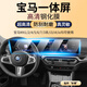 時(shí)本適配寶馬3系5系M X1/2/4/5/6/7 i3i4i5ix中控導航顯示屏幕鋼化膜  【一體高清】晶鉆鋼化膜 寶馬一體屏