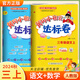 2025秋黃岡小狀元三年級上冊達(dá)標(biāo)卷同步試卷單元卷期中卷期末卷教材卷子學(xué)習(xí)53歸類復(fù)習(xí)實驗班練習(xí)沖刺滿分考試書 語文數(shù)學(xué) 人教版24秋