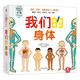 我們的身體兒童3d立體書身體的秘密樂樂趣繪本人體認(rèn)知百科書兒童寶寶科普百科生理啟蒙繪本兒童翻翻書立體書科普繪本我的身體