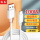 孜泰 Type-c數(shù)據(jù)線6A超級快充100W手機充電器線適用華為榮耀Mate60/50/40pro/30/p70小米 2米 白色