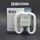 歐普2D燈管10w方形 ydw-10w 吸頂燈熒光三基色燈泡2d蝴蝶燈10w 單燈管 2D-10w白光 6-10W