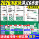 【官方直營】2026湯家鳳1800題 2026湯家鳳高等數(shù)學(xué)輔導(dǎo)講義湯家鳳線性代數(shù)講義考研數(shù)學(xué)接力題典1800題 湯家鳳教材基礎(chǔ)篇 2026湯家鳳講義1800題六本套【數(shù)學(xué)一】
