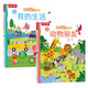 樂樂趣揭秘翻翻書認知版：動物朋友+我的生活（套裝共2冊）0-2歲幼兒啟蒙科普童書立體書