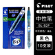 百樂(lè )（PILOT）BL-B2P-5中性筆寶特瓶水筆學(xué)生用按動(dòng)式考試中性筆 黑色【10支裝】 0.5mm