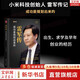 【正版包郵】埃隆馬斯克傳 原版中文版 馬斯克親自參與并公開推薦 作者艾薩克森 2023年全新力作 伊隆馬斯克傳系列書籍 創(chuàng)新 特斯拉傳 新華書店旗艦店企業(yè)家人物傳記自傳系列正版書籍 雷軍傳【陳潤(rùn) 著】