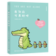 【博集直營】我可以抱抱你嗎 一直都在你身邊  有你在可真好呀 今天我也喜歡你 看你一眼就會(huì)笑 想到你就很開心 丘漢林 小鱷魚蓋朵暖心治愈漫畫故事6冊(cè)中英雙語版可選 動(dòng)漫書籍暖萌繪本 有你在可真好呀（中
