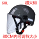 YXHL加大號電動電瓶車頭盔男特大碼頭圍75XL夏季加寬女士半盔3C安全帽 3CK7灰色-長高清（80以內(nèi)） 大